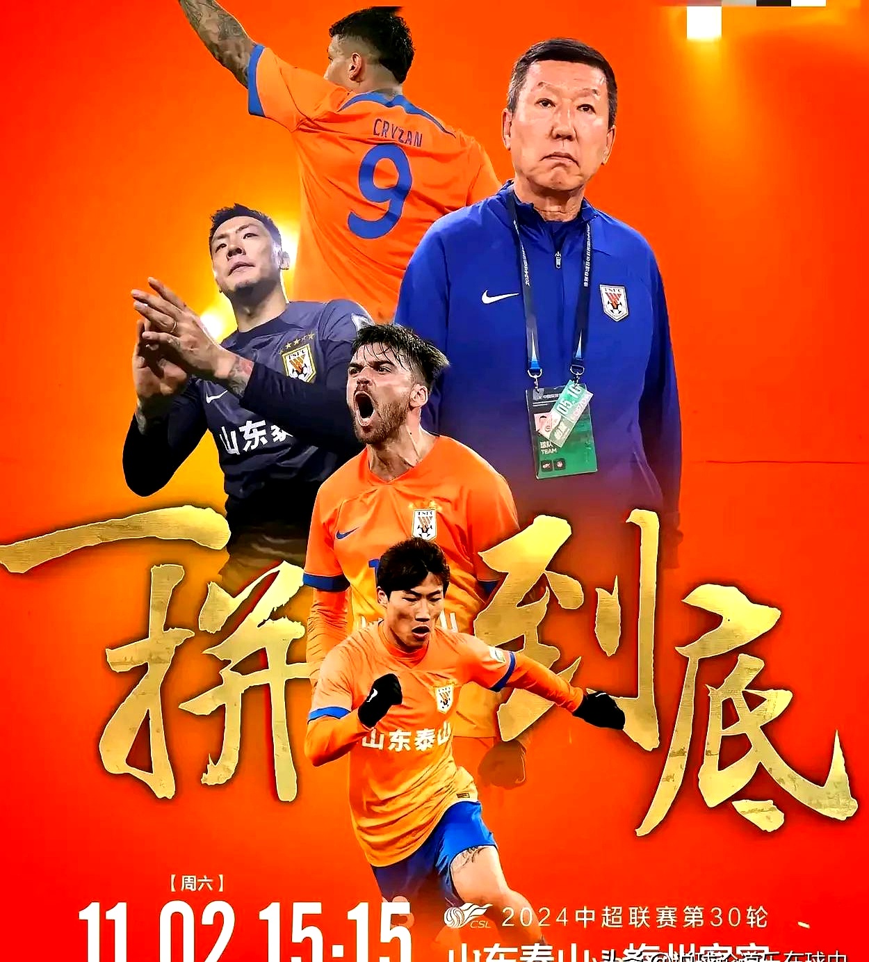 赛后中超焦点战,山东泰山刷新队史纪录,球迷炸锅,临场指挥获称赞的简单介绍 赛后中超焦点战,山东泰山刷新队史纪录,球迷炸锅,临场指挥获称赞的简单介绍